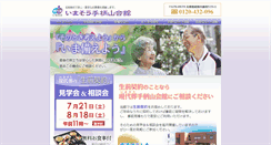 Desktop Screenshot of imasou.jp